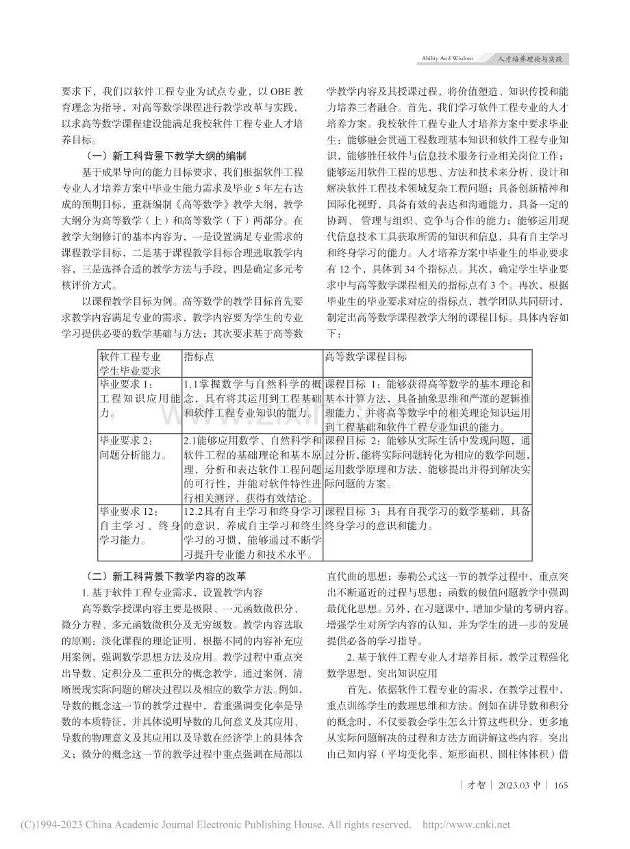 新工科背景下基于OBE的软...程技术学院软件工程专业为例_李小敏.pdf_第2页