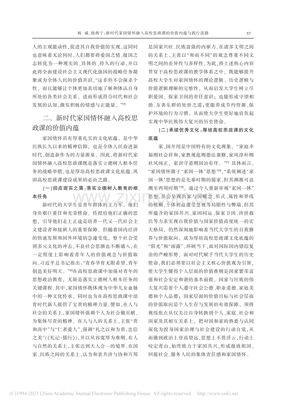 新时代家国情怀融入高校思政课的价值内蕴与践行进路_杨威.pdf_第3页