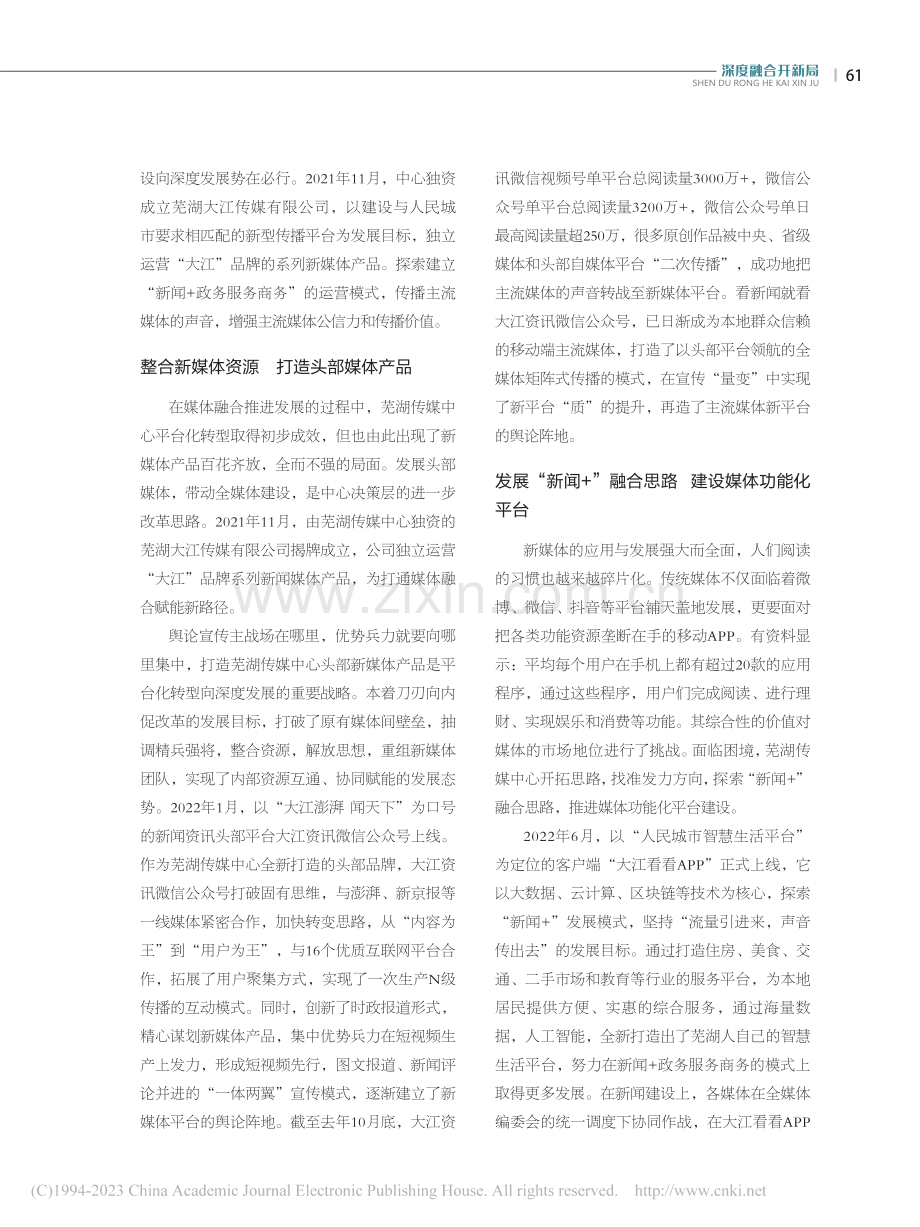 推进平台化转型__提升媒体...传媒中心新媒体平台建设为例_利群.pdf_第2页