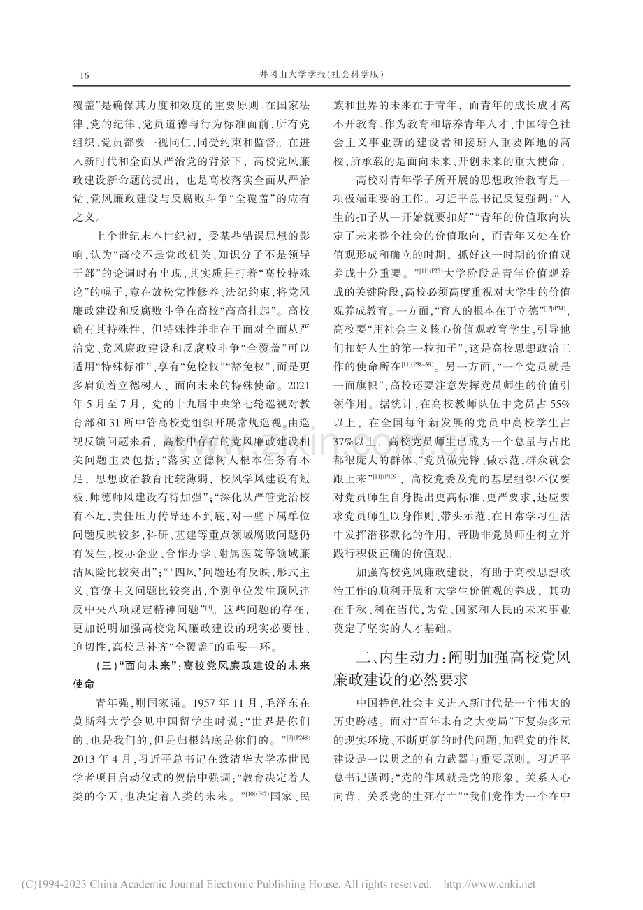 习近平关于高校党风廉政建设重要论述探析_吴向康 (1).pdf_第3页