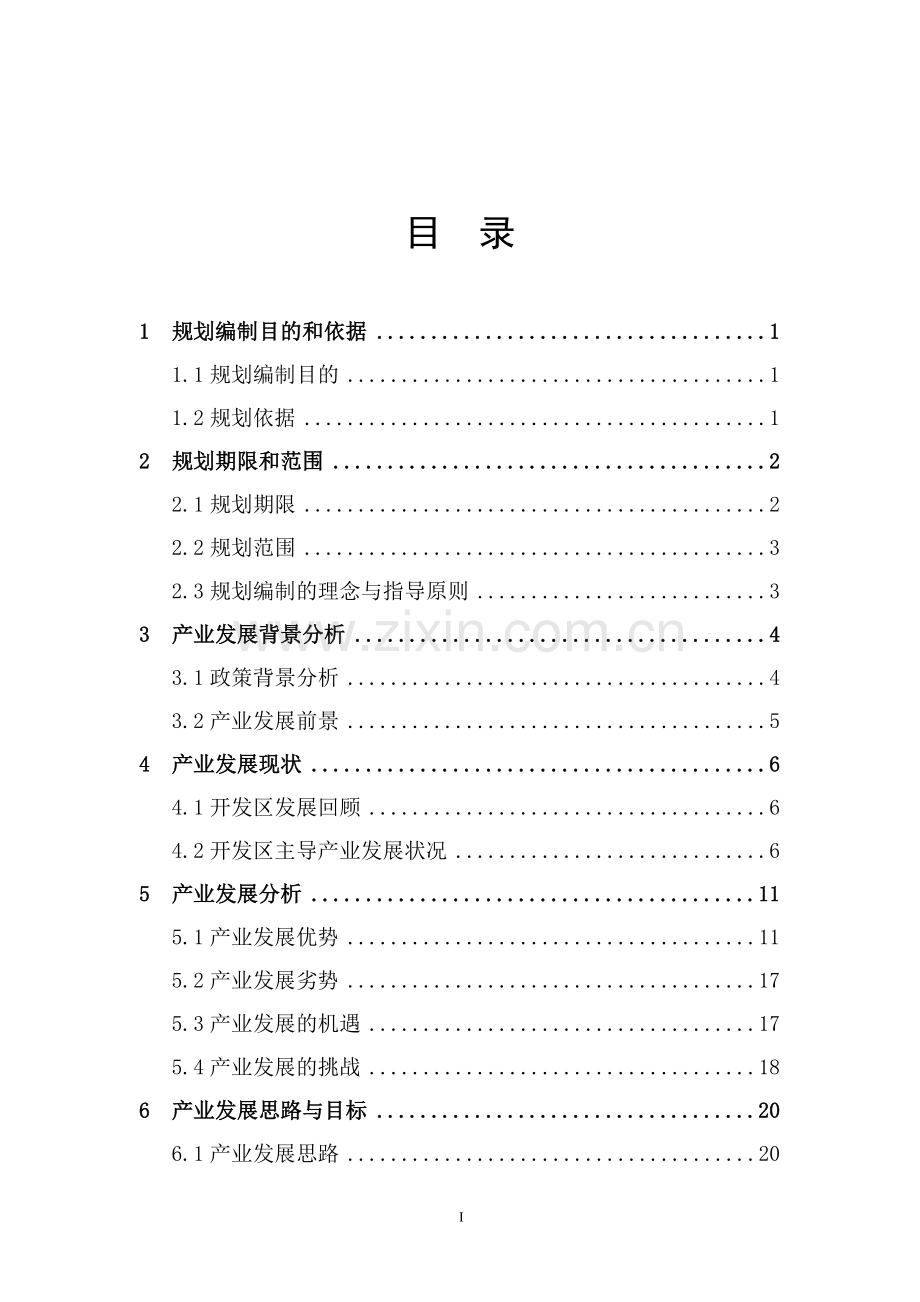 湘潭高新区产业示范基地-发展规划.docx_第2页