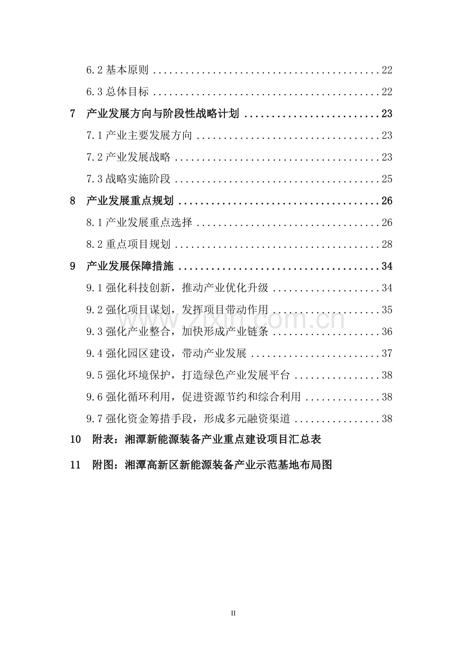 湘潭高新区产业示范基地-发展规划.docx_第3页