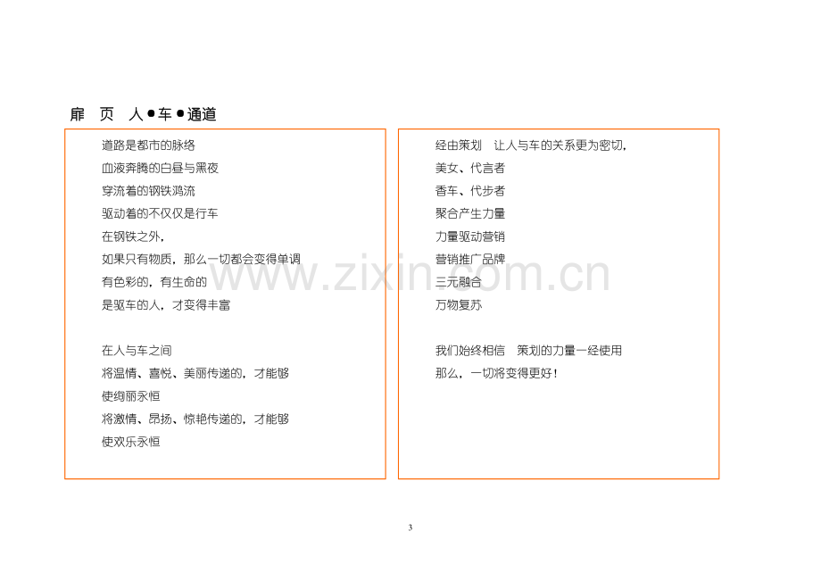 漳州首届汽车模特大赛全程策划案(79修改).docx_第3页