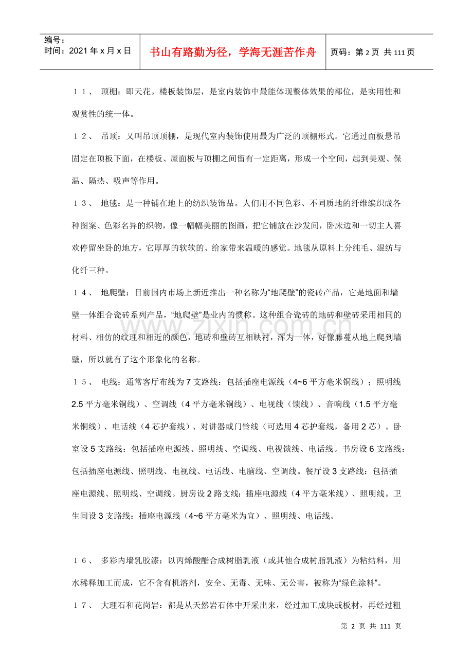 物业装修管理实用手册.docx_第2页