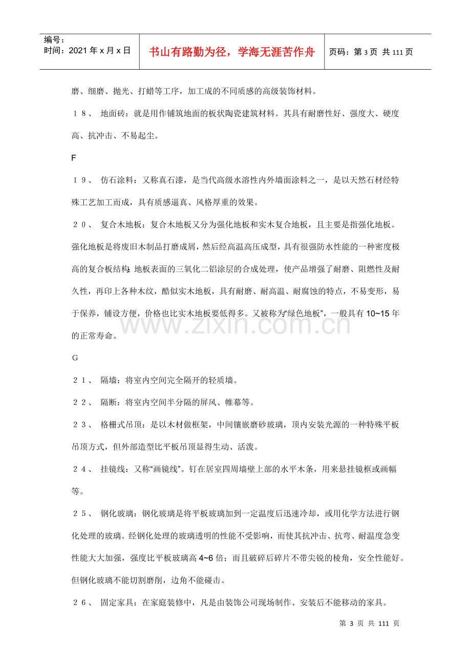 物业装修管理实用手册.docx_第3页