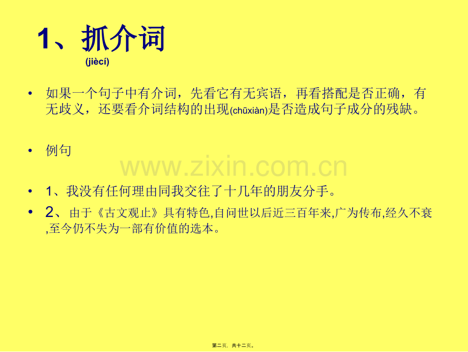 病句解题方法.ppt_第2页