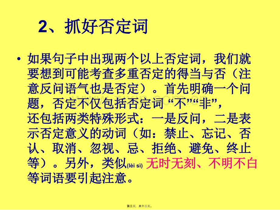 病句解题方法.ppt_第3页