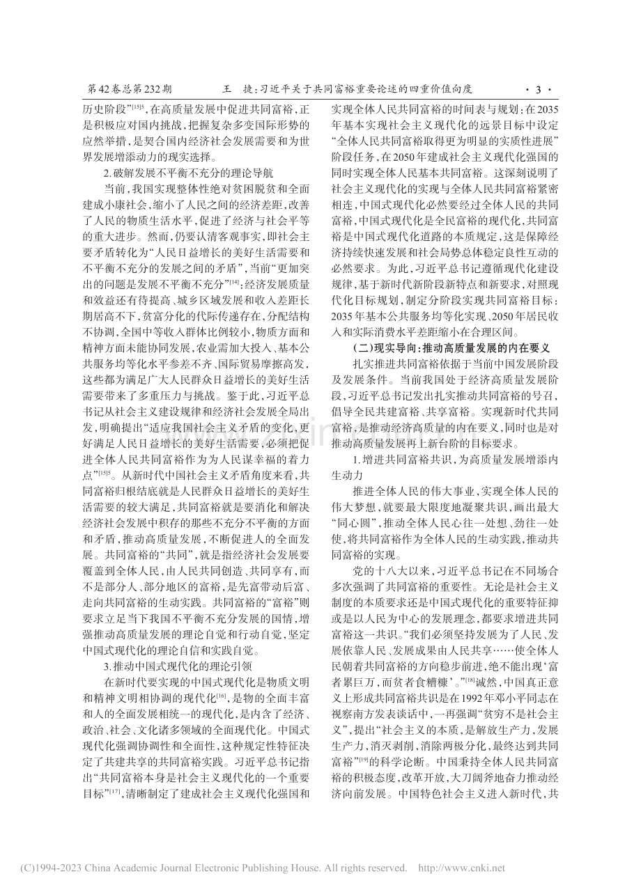 习近平关于共同富裕重要论述的四重价值向度_王捷.pdf_第3页