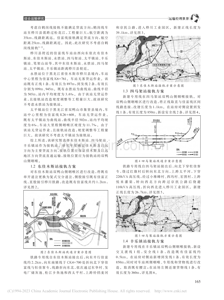 新建桦川铁路专用线接轨方案研究_王倩玮.pdf_第2页
