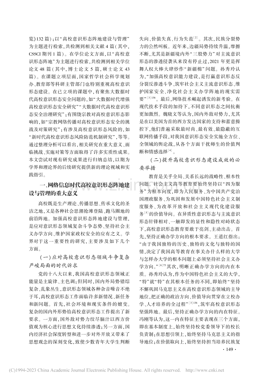 网络信息时代高校意识形态阵地建设与管理_岳爱武.pdf_第2页