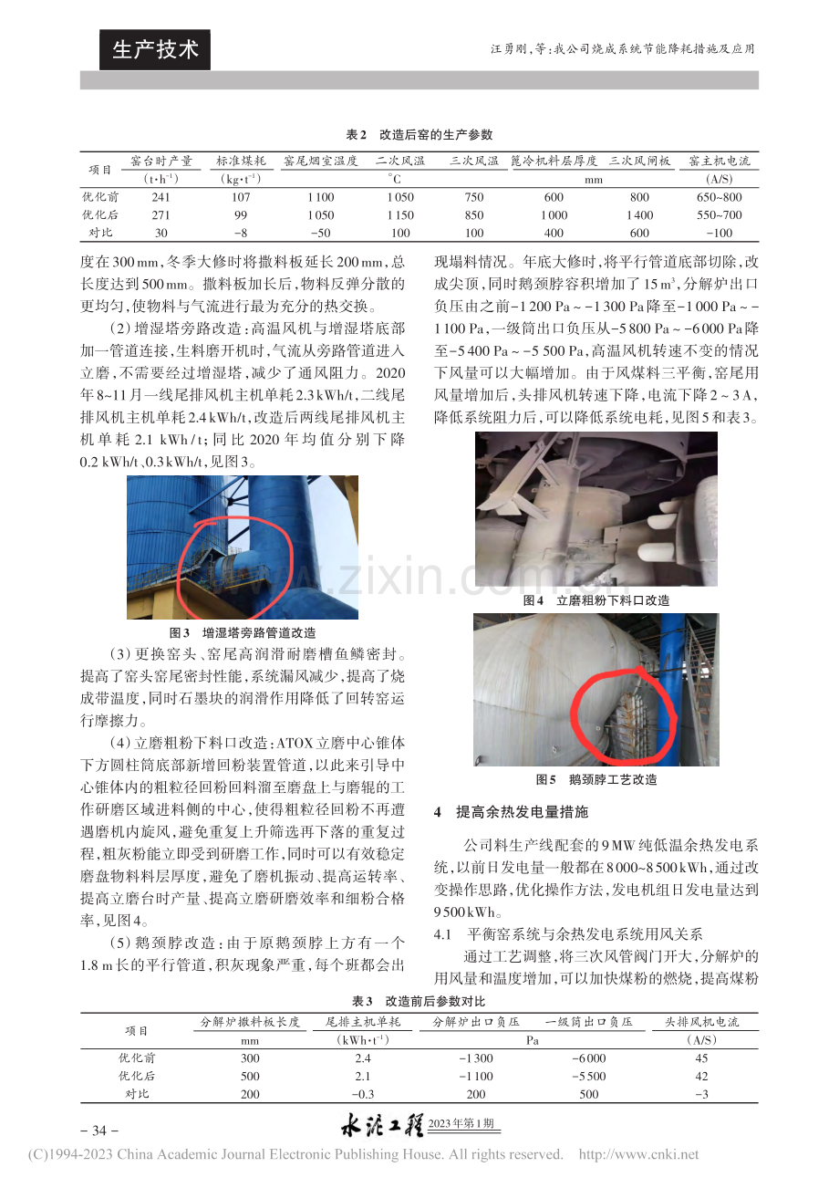 我公司烧成系统节能降耗措施及应用_汪勇刚.pdf_第3页