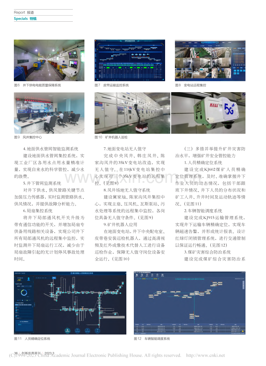 新元公司5G+智能化矿井建设_王海钢_.pdf_第3页