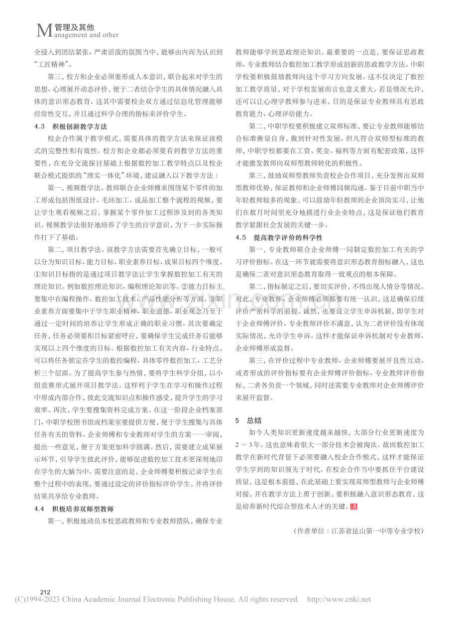 校企合作模式下数控加工教学的实践与思考_何炜.pdf_第3页