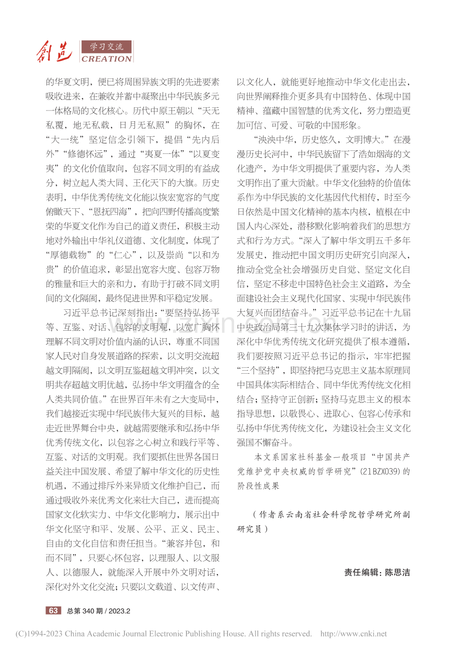 以敬畏心、进取心、包容心继承和弘扬中华优秀传统文化_邵然.pdf_第3页