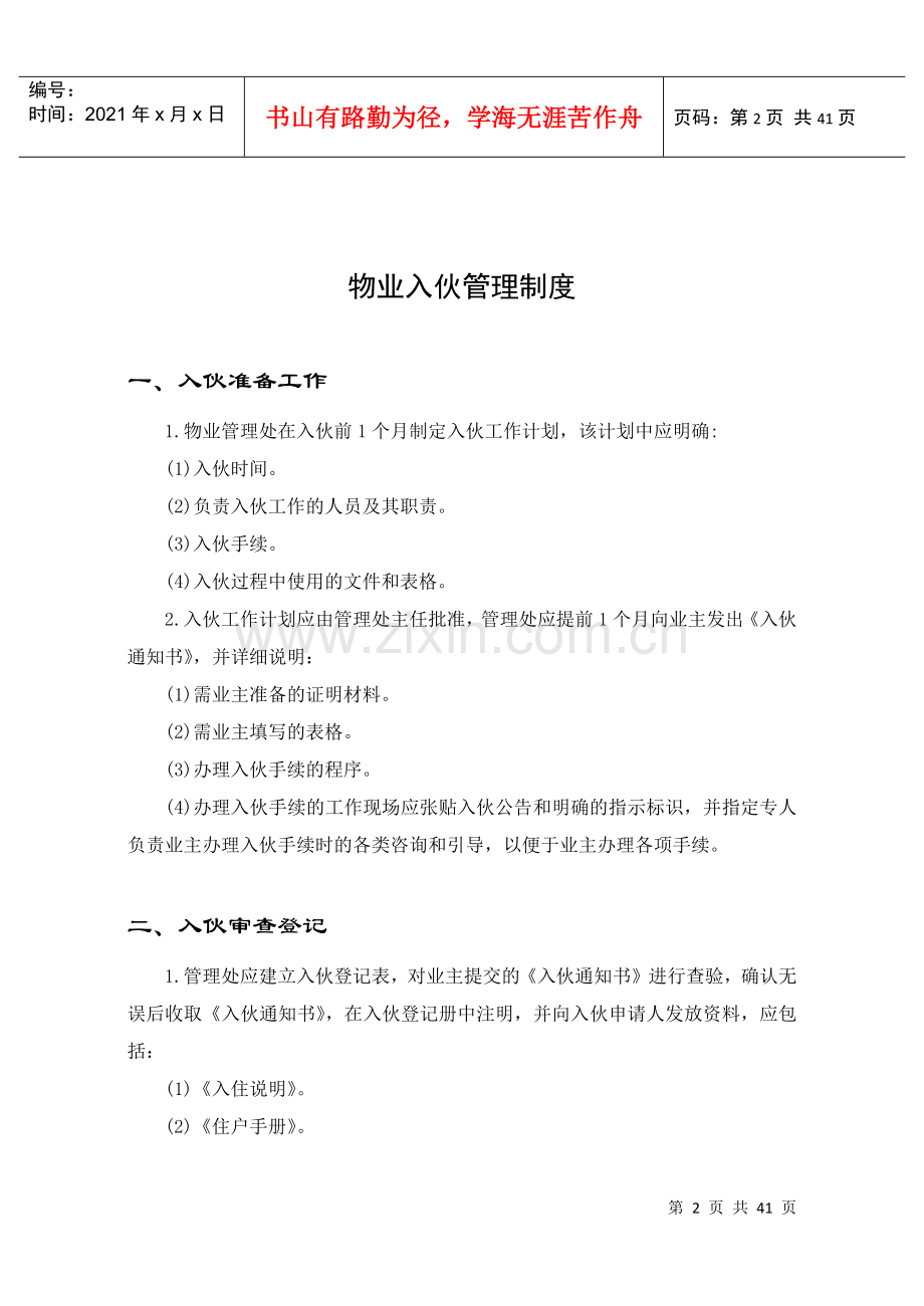 物业入伙管理手册(doc 42页).docx_第2页