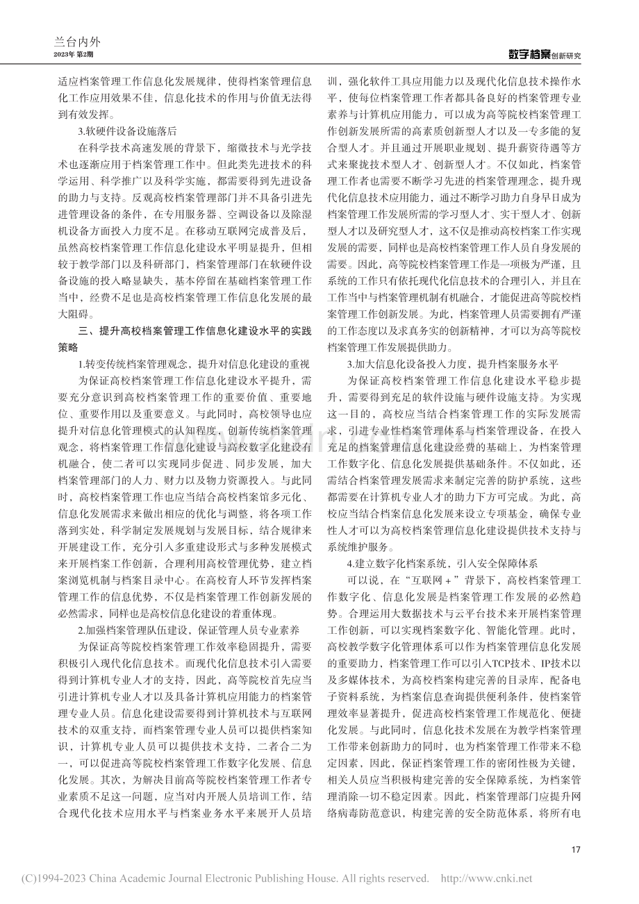 信息化技术对高校档案管理的影响分析_夏宇飞.pdf_第2页