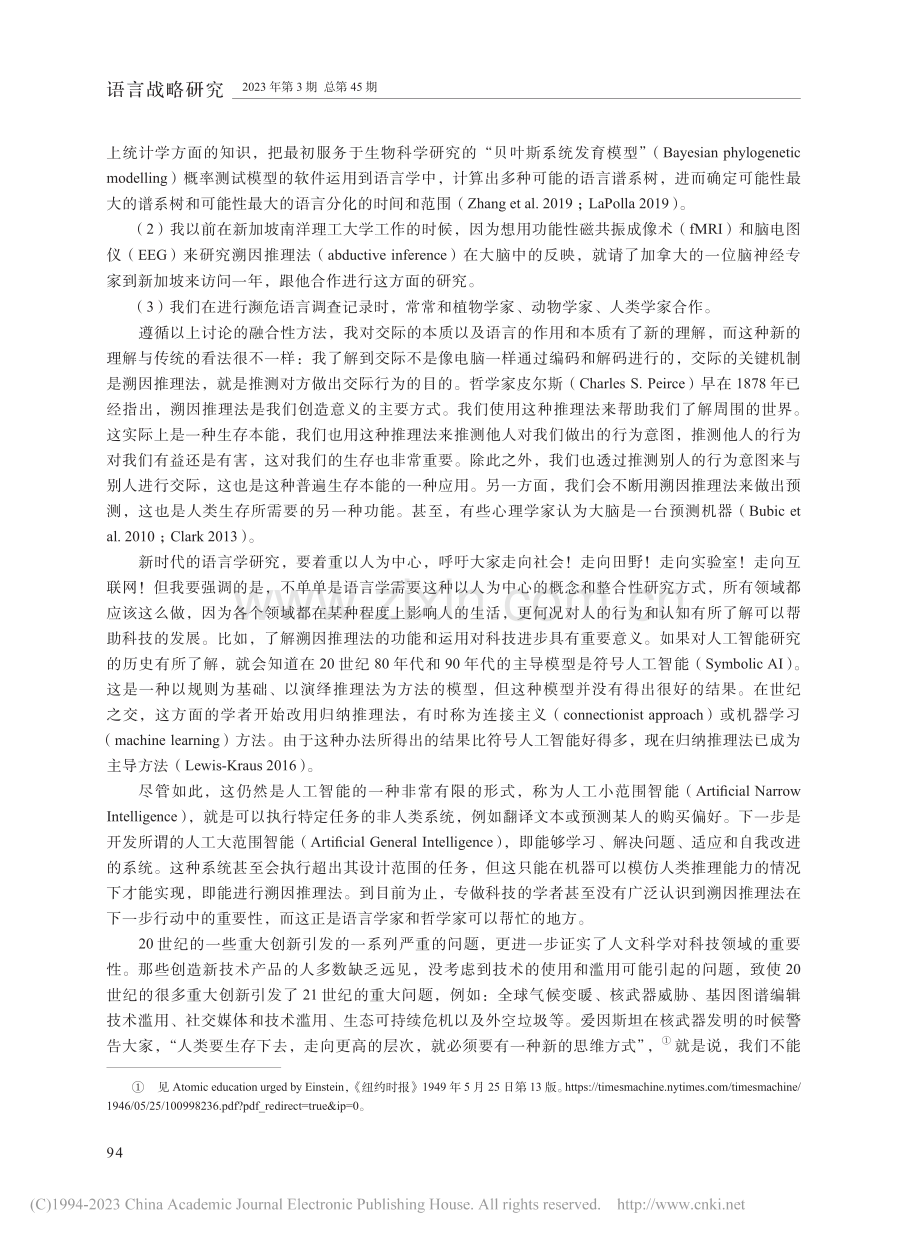 以人为中心_交叉研究的必然走向_罗仁地.pdf_第2页