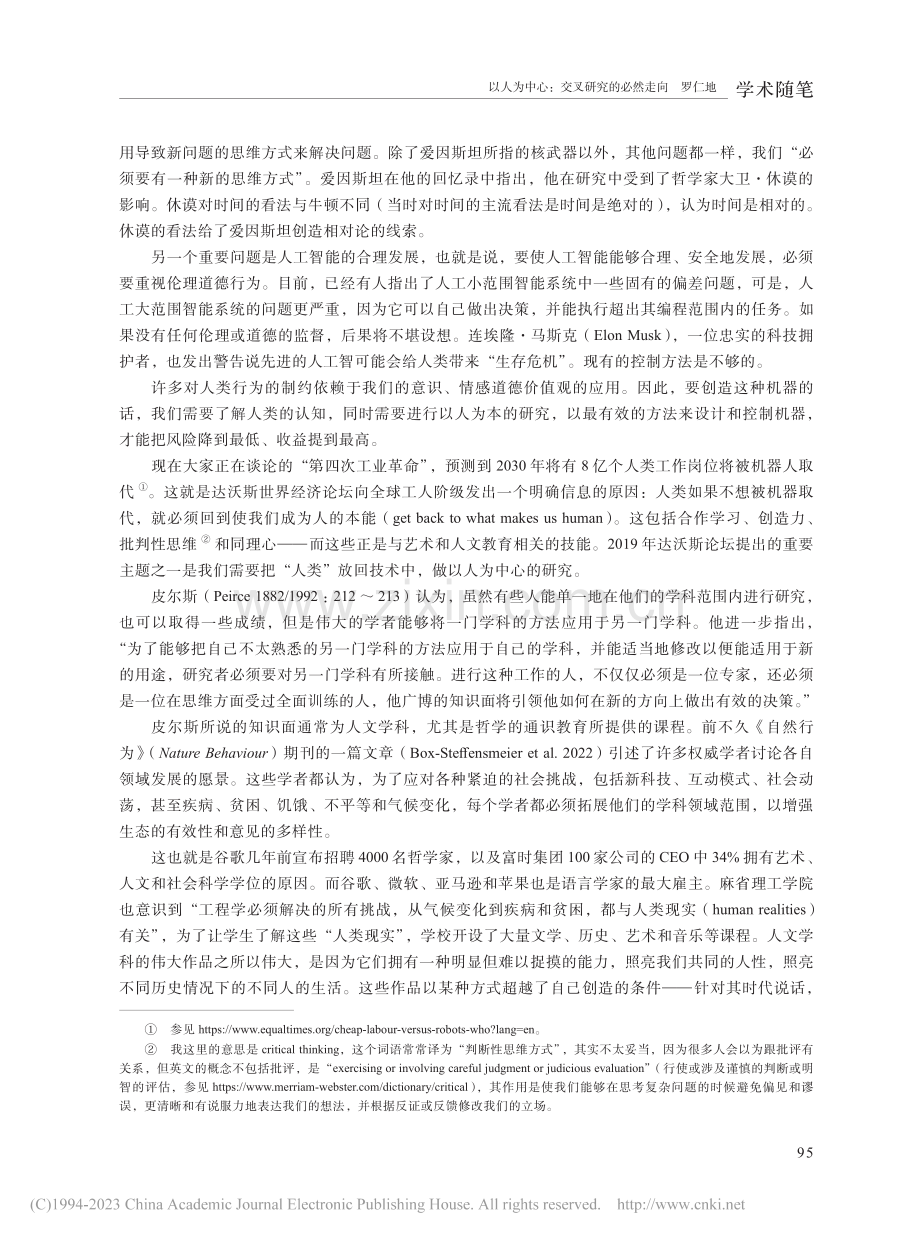 以人为中心_交叉研究的必然走向_罗仁地.pdf_第3页