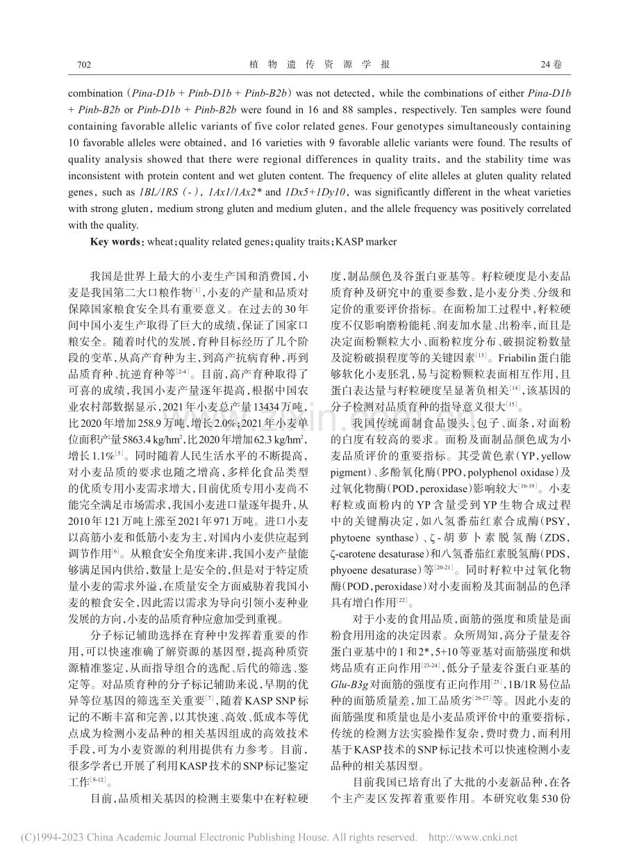 我国部分审定小麦品种的品质性状及基因型分析_权威.pdf_第2页