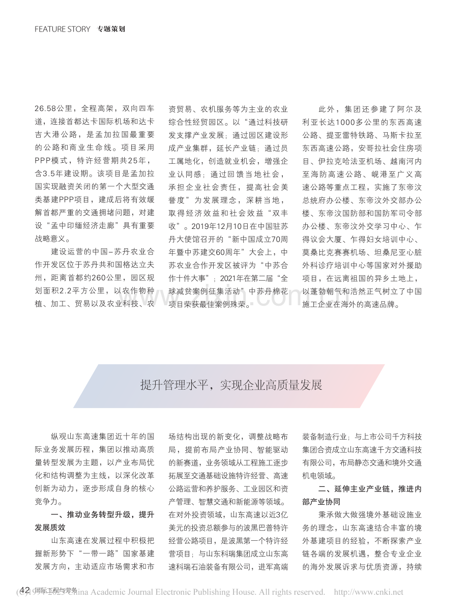 以精品塑国际品牌__高标准...“一带一路”建设回顾与展望_孟岩.pdf_第3页