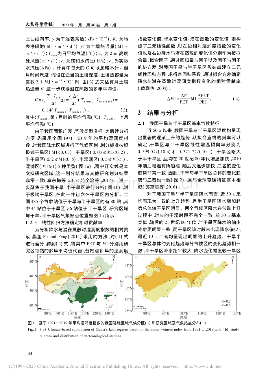 我国干旱半干旱区气候变化特征及其对干湿波动的影响_朱飙.pdf_第3页