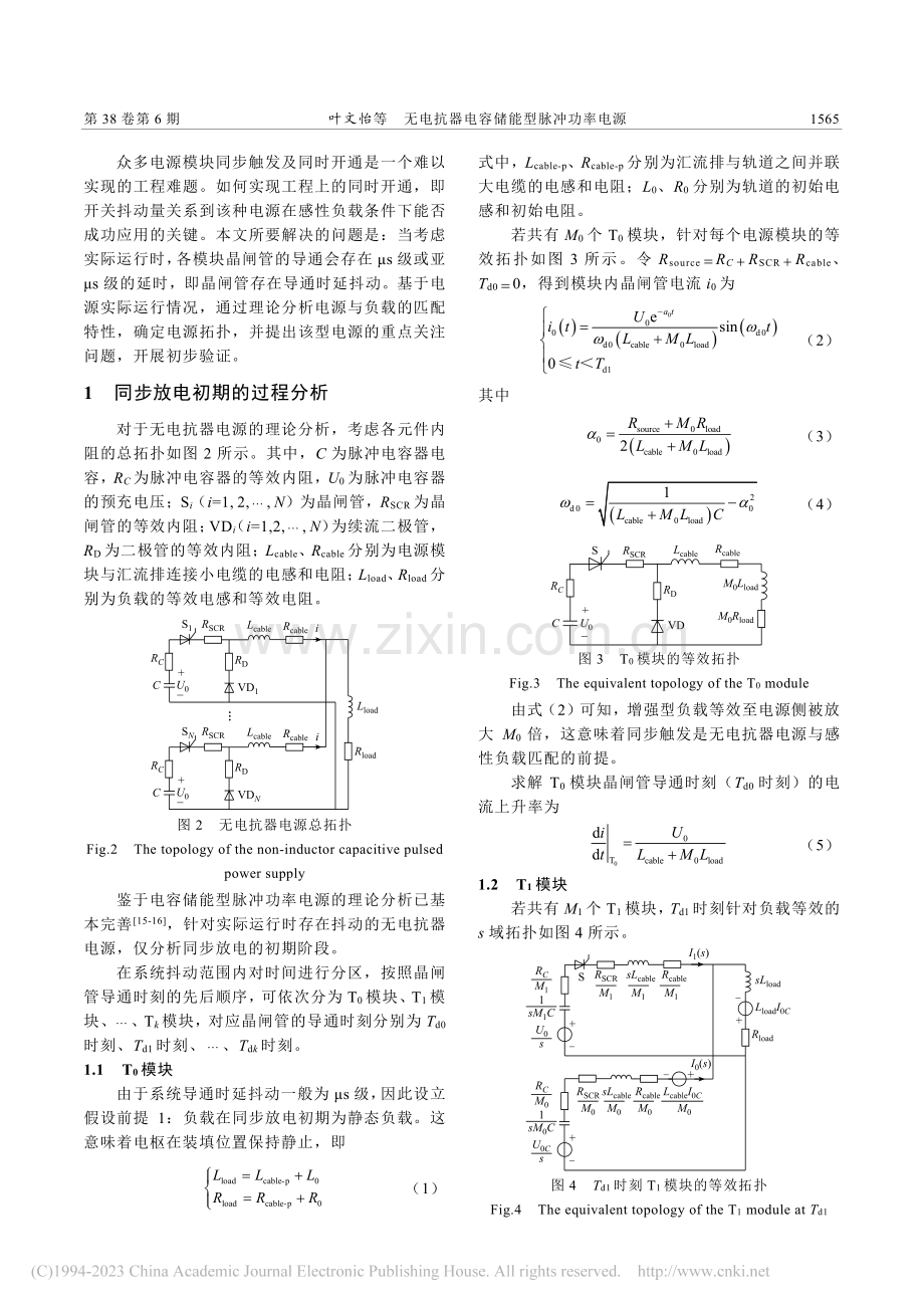 无电抗器电容储能型脉冲功率电源_叶文怡.pdf_第2页