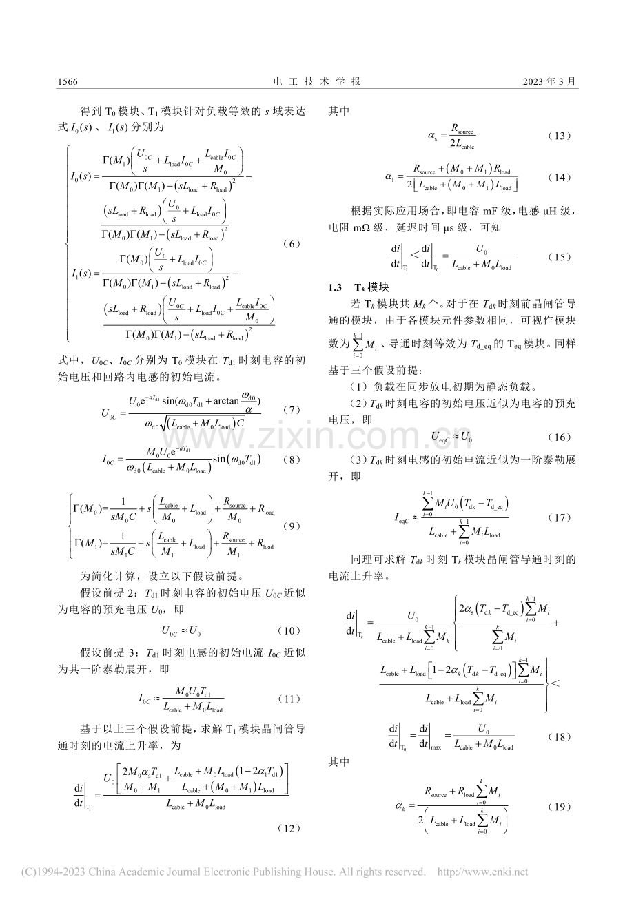 无电抗器电容储能型脉冲功率电源_叶文怡.pdf_第3页