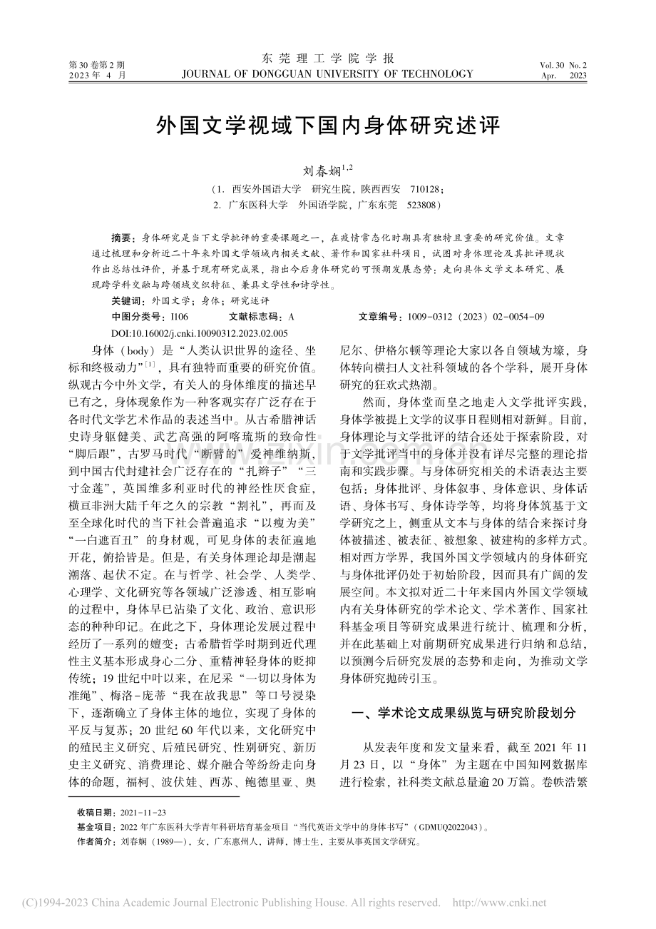 外国文学视域下国内身体研究述评_刘春娴.pdf_第1页