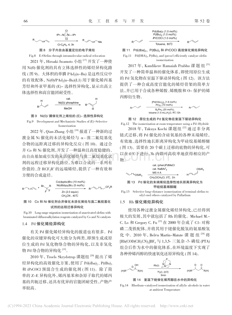 烯烃异构化反应的研究进展_龙佳佳.pdf_第3页