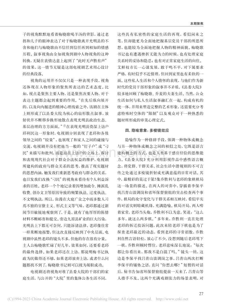 新视点与新的干群关系书写——评电视剧《县委大院》_陈友军.pdf_第3页