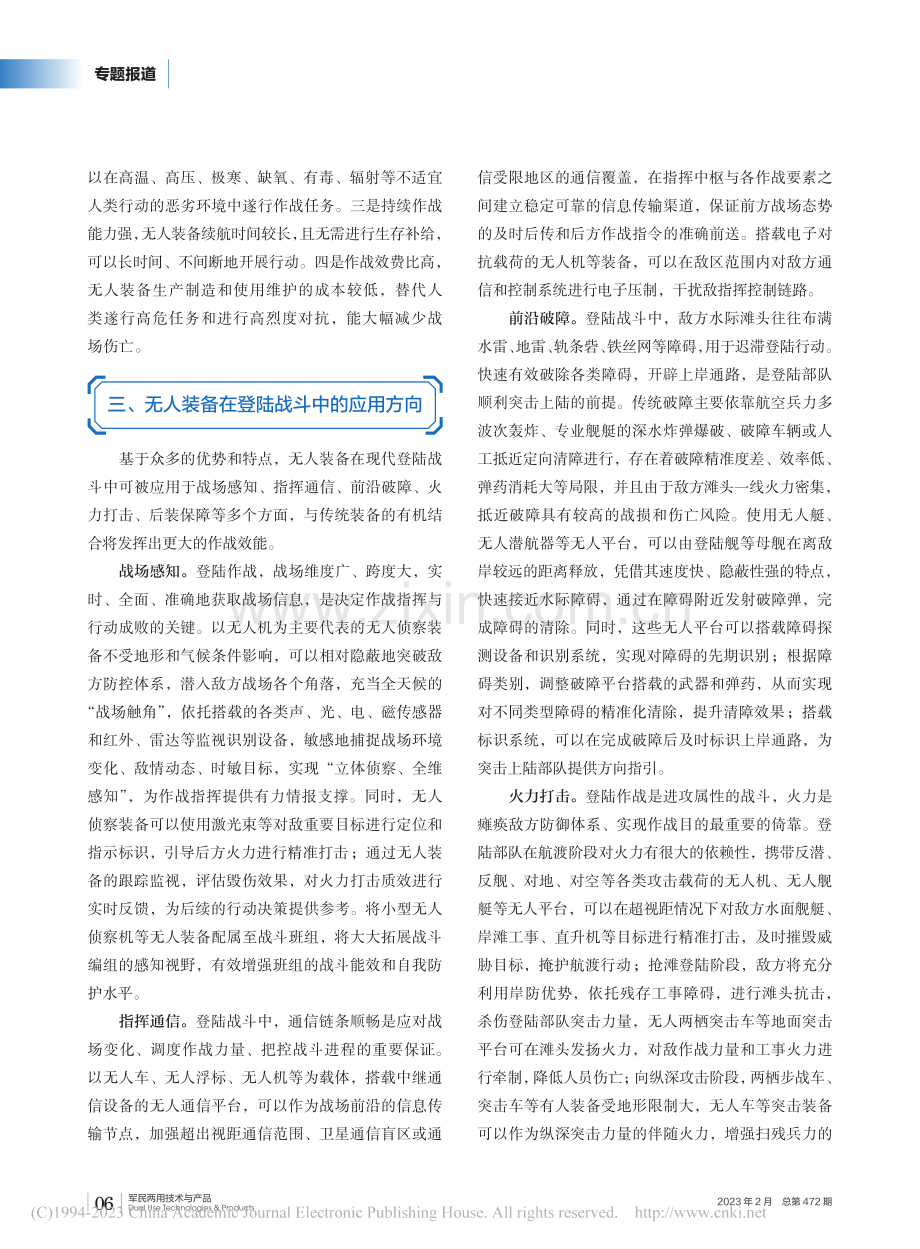 无人装备在登陆作战中的应用展望_田仁强.pdf_第2页