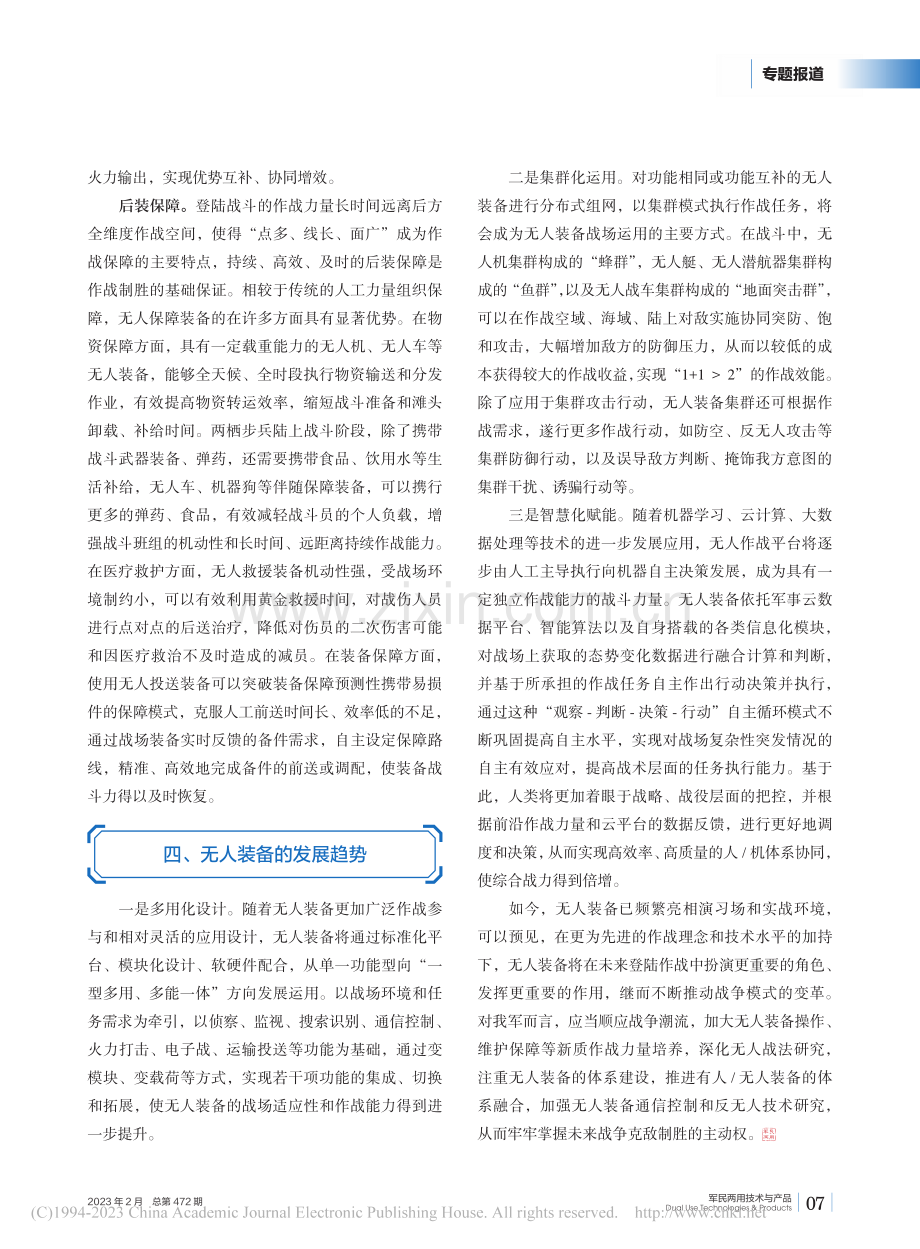 无人装备在登陆作战中的应用展望_田仁强.pdf_第3页