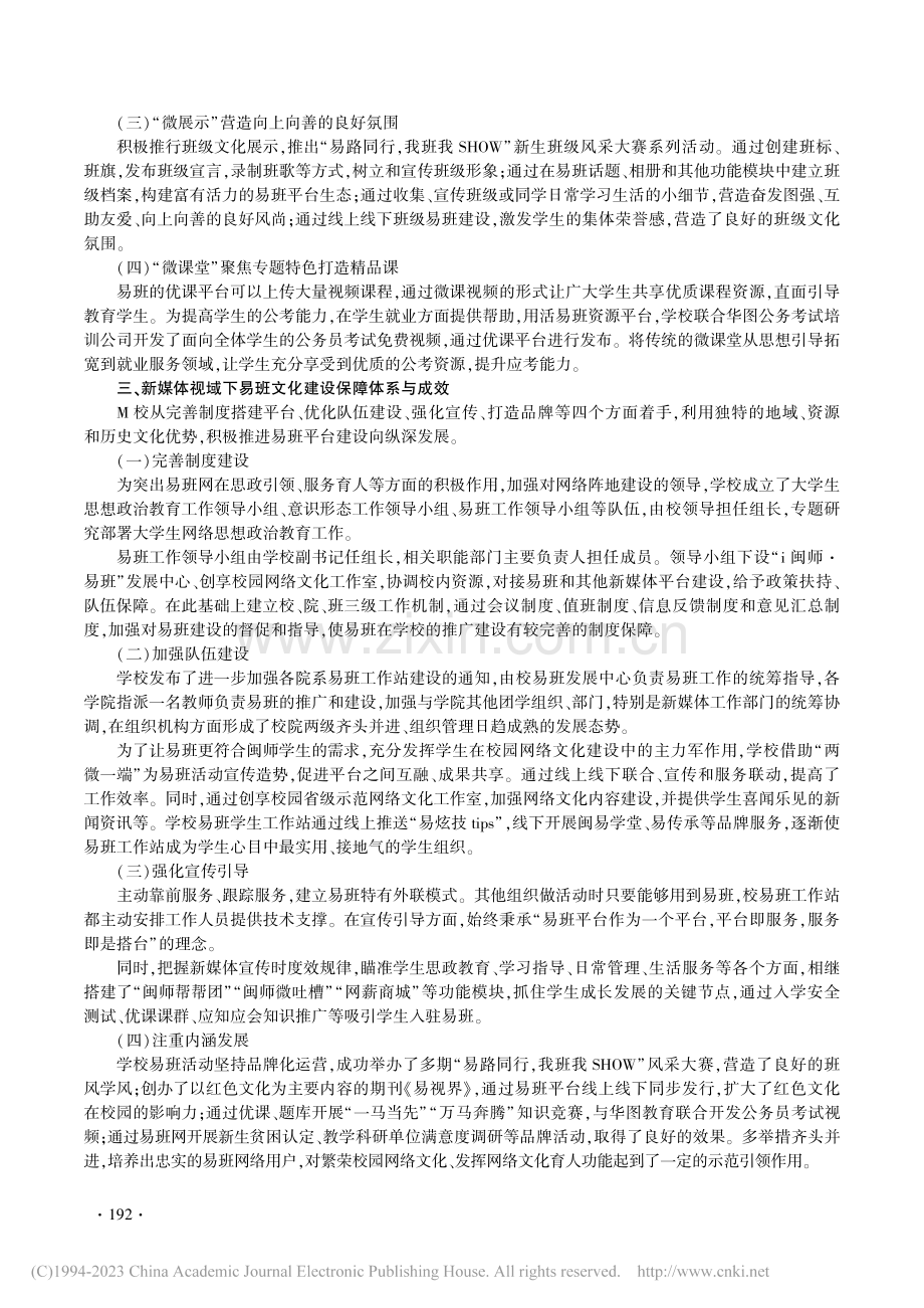 新媒体视域下高校易班文化建...出路——以福建省某高校为例_吴主敏.pdf_第3页