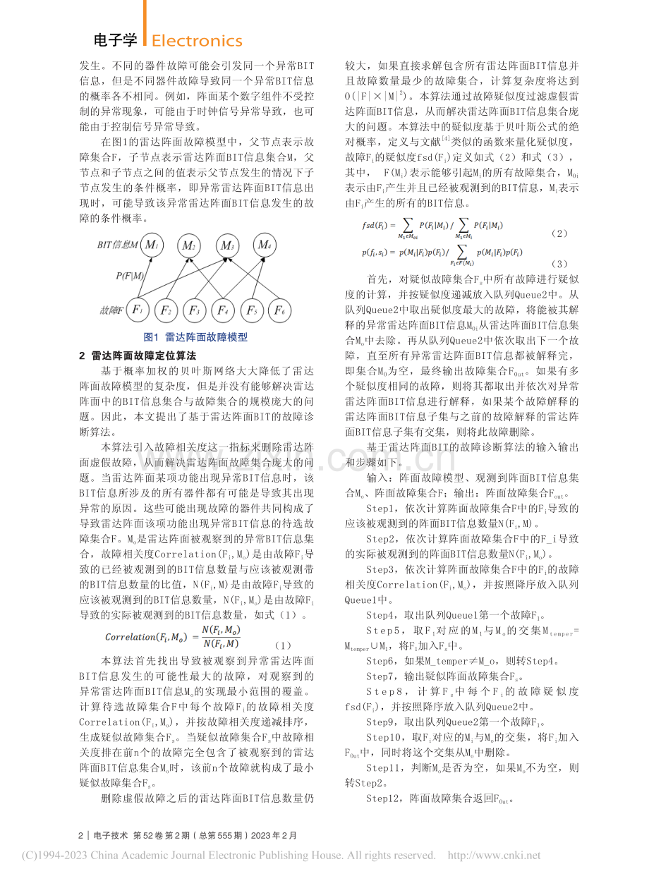 一种基于雷达阵面BIT的故障诊断算法分析_陶向军.pdf_第2页