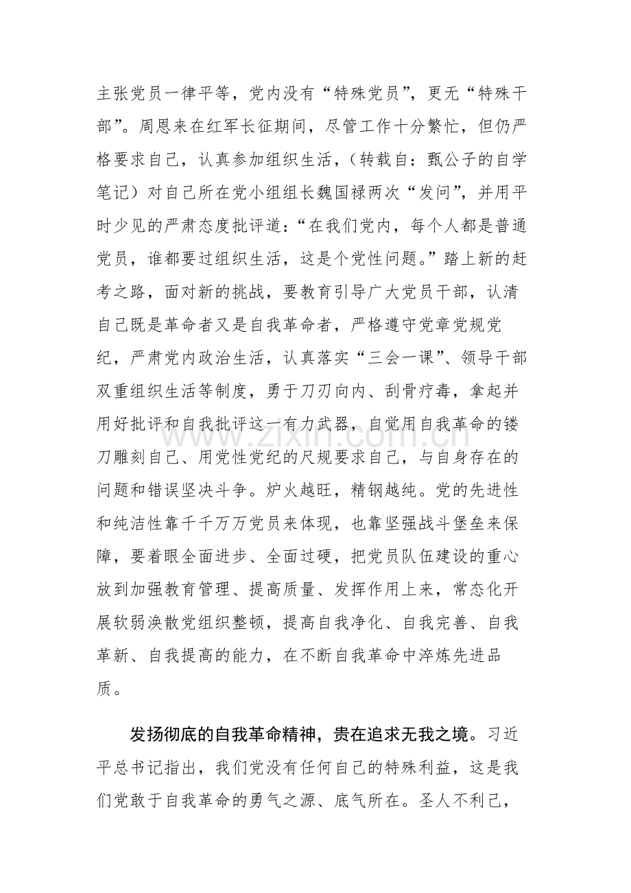 2023年主题教育读书班专题党的自我革命学习交流发言材料范文稿3篇.docx_第3页