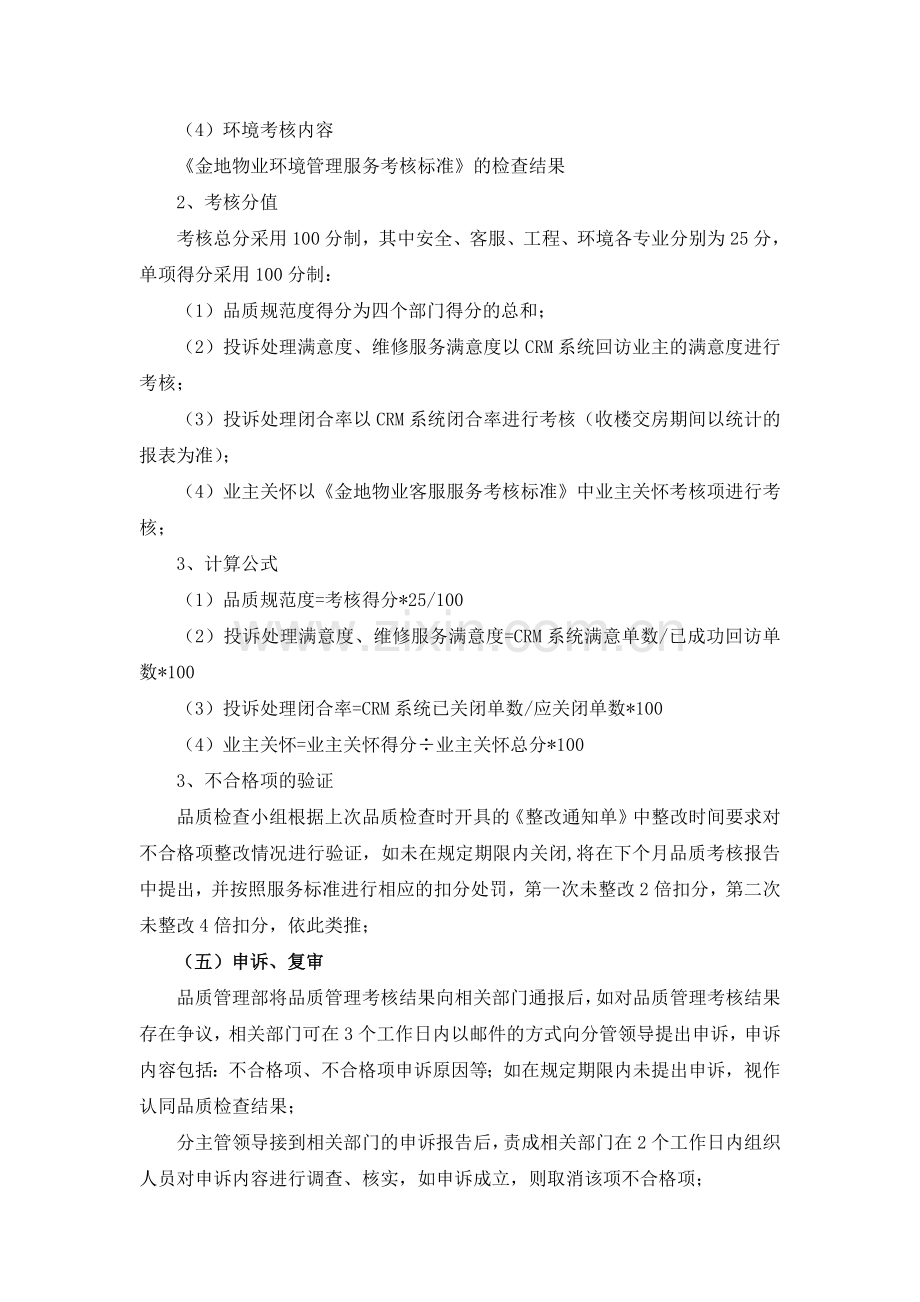 物业品质管理考核办法.docx_第2页