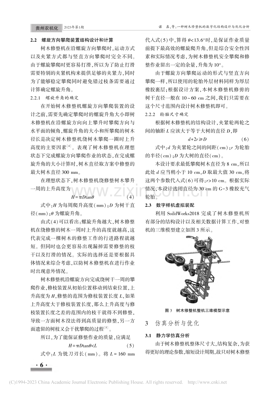 一种树木修整机的数字化结构设计与优化分析_谌鑫.pdf_第3页