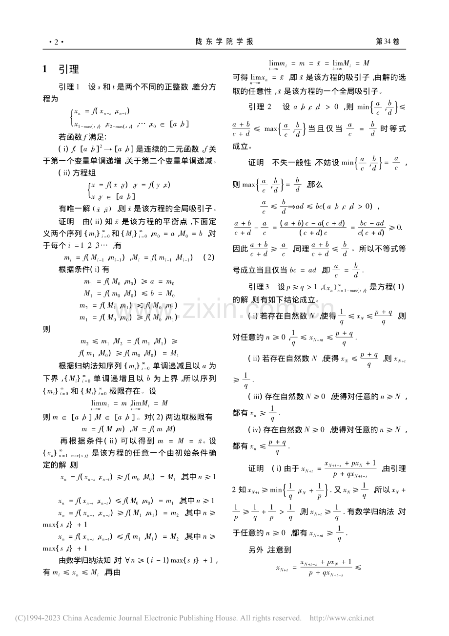 一类有理差分方程全局吸引性_谢涛.pdf_第2页