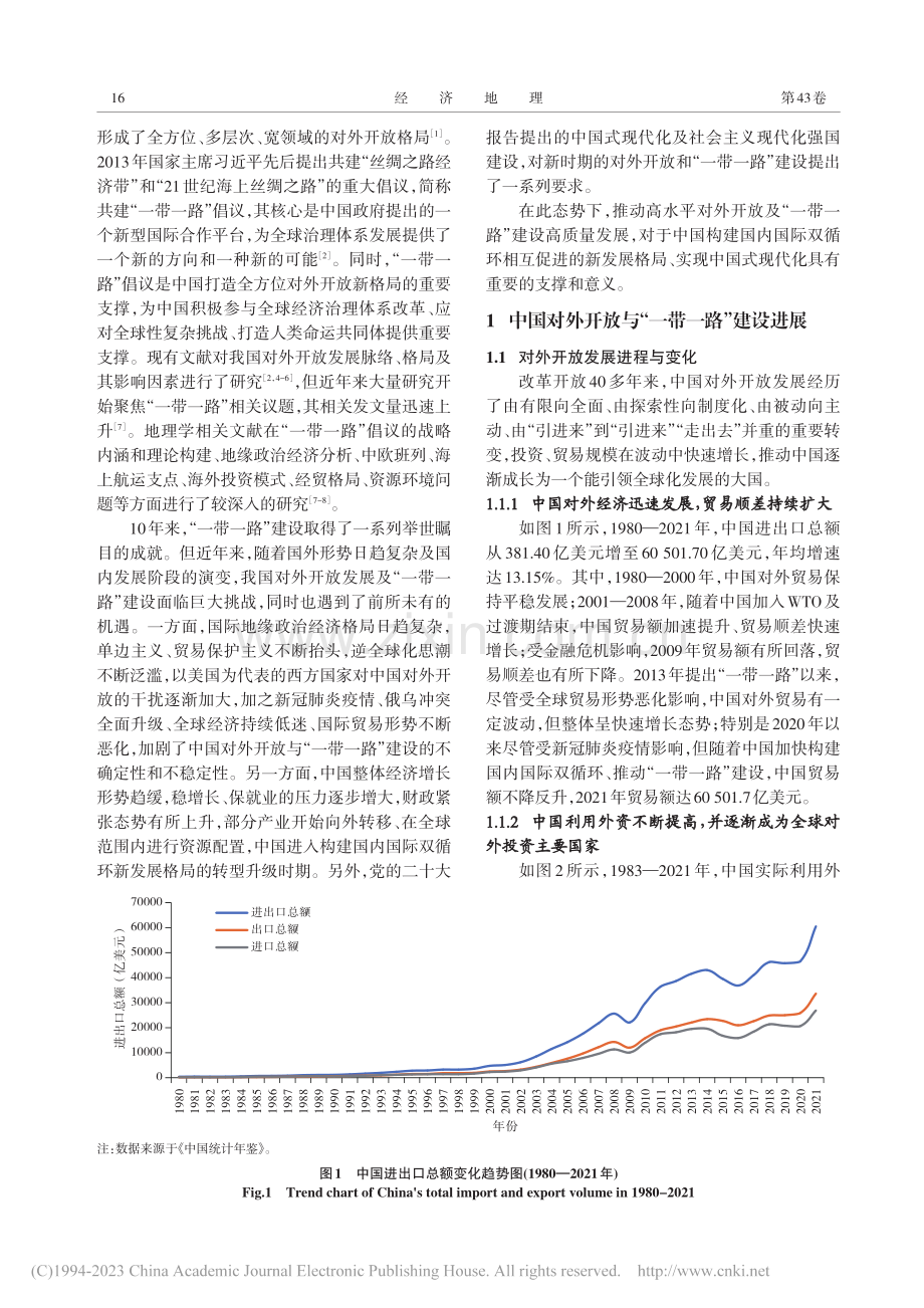 新时期高水平对外开放与“一带一路”建设_宋周莺.pdf_第2页