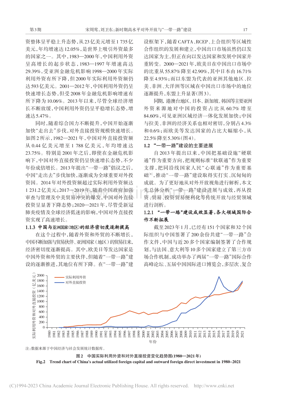 新时期高水平对外开放与“一带一路”建设_宋周莺.pdf_第3页