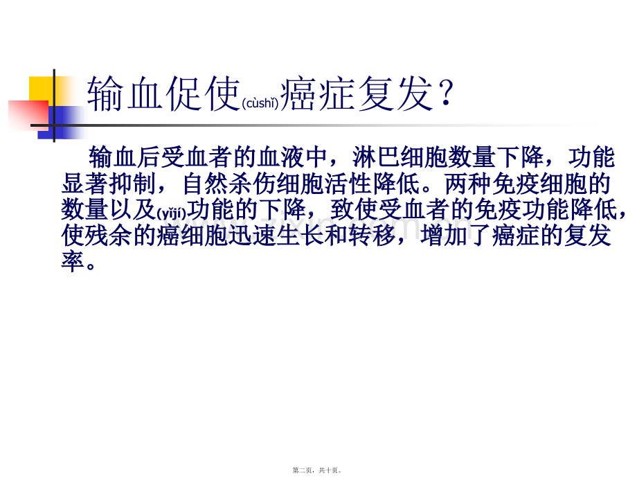 癌症病人应合理输血.pptx_第2页