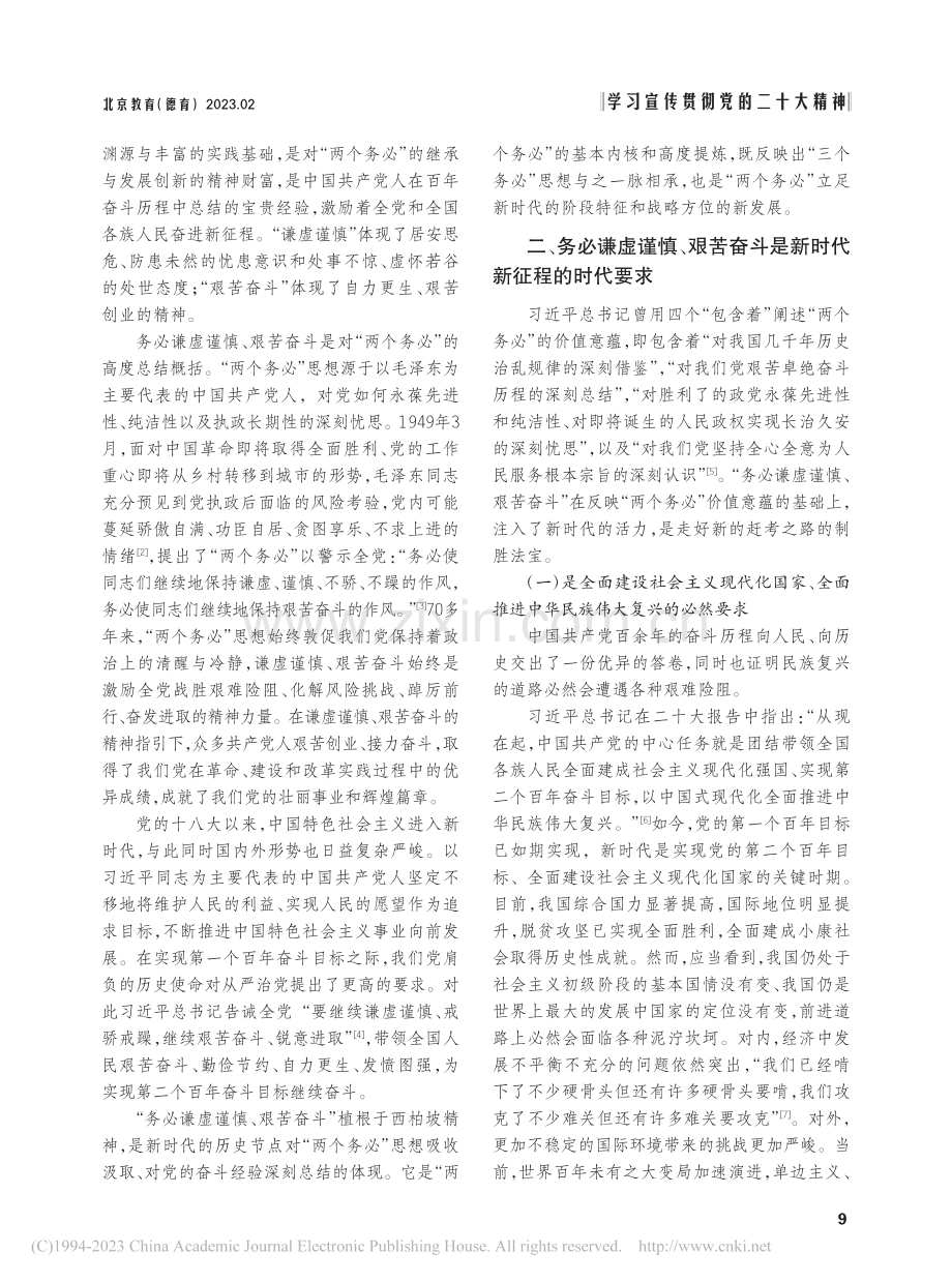 新时代新征程上务必谦虚谨慎、艰苦奋斗_翟琦靓.pdf_第2页