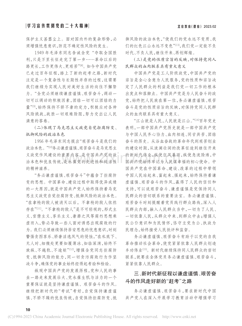 新时代新征程上务必谦虚谨慎、艰苦奋斗_翟琦靓.pdf_第3页