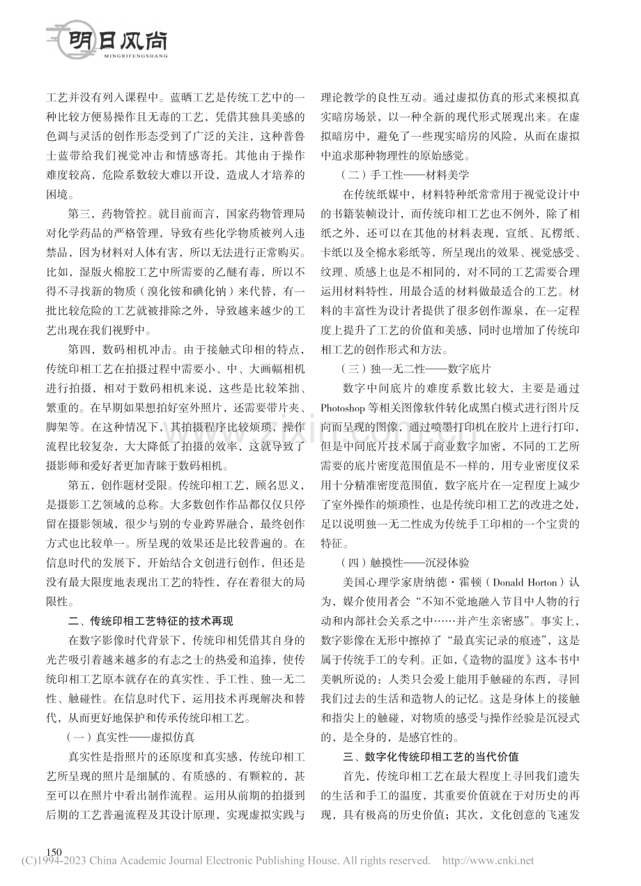 信息时代下传统印相工艺的当代价值研究_高琳.pdf_第2页