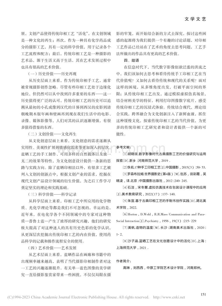 信息时代下传统印相工艺的当代价值研究_高琳.pdf_第3页