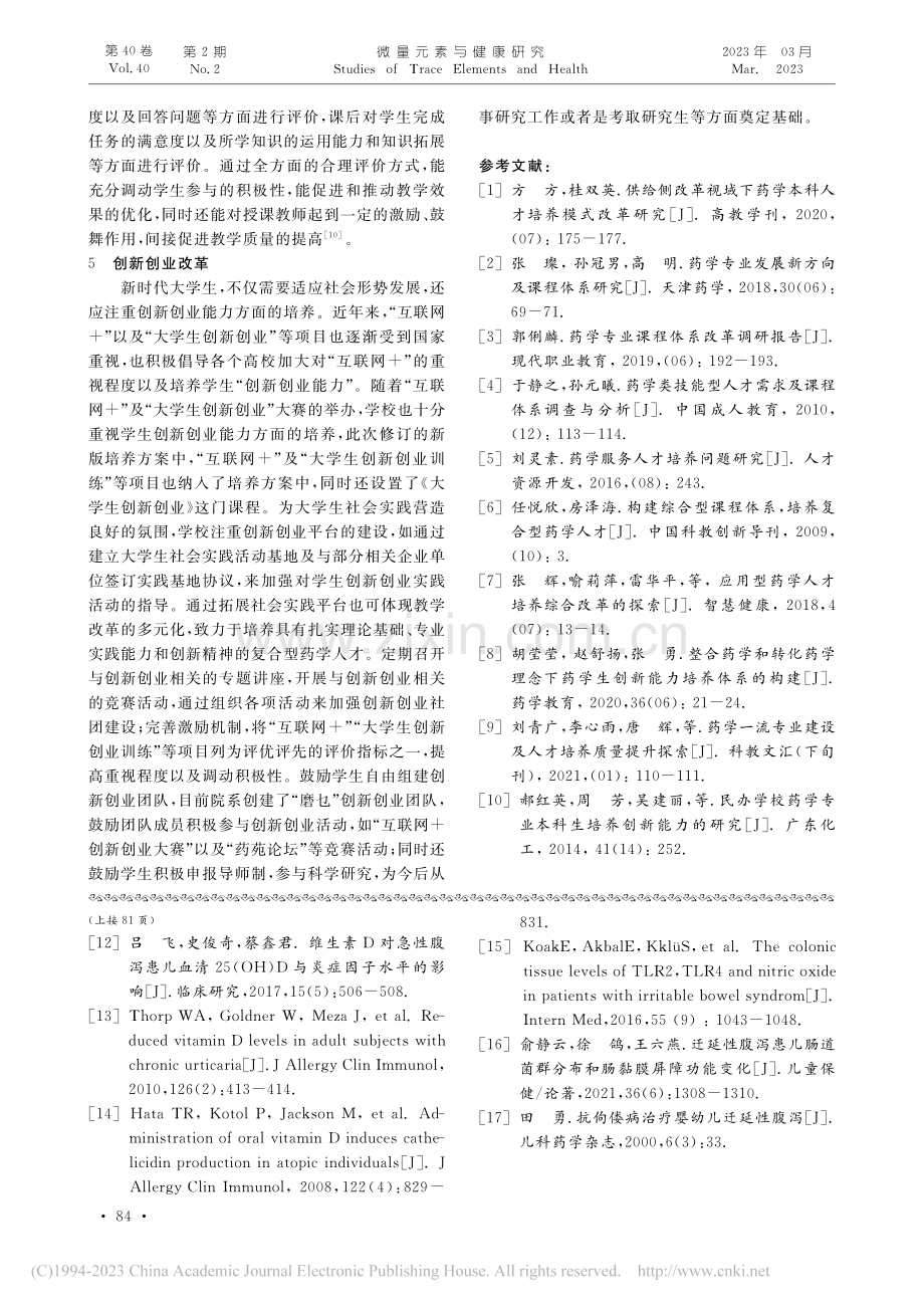 维生素D与小儿迁延性腹泻的相关性研究_李春玉.pdf_第3页