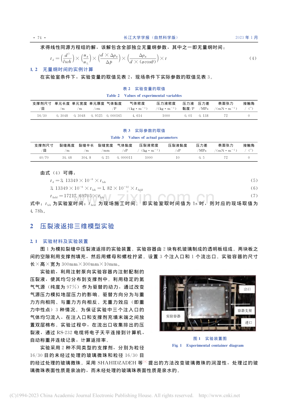 压裂液返排率影响因素的实验研究_王方祥.pdf_第3页