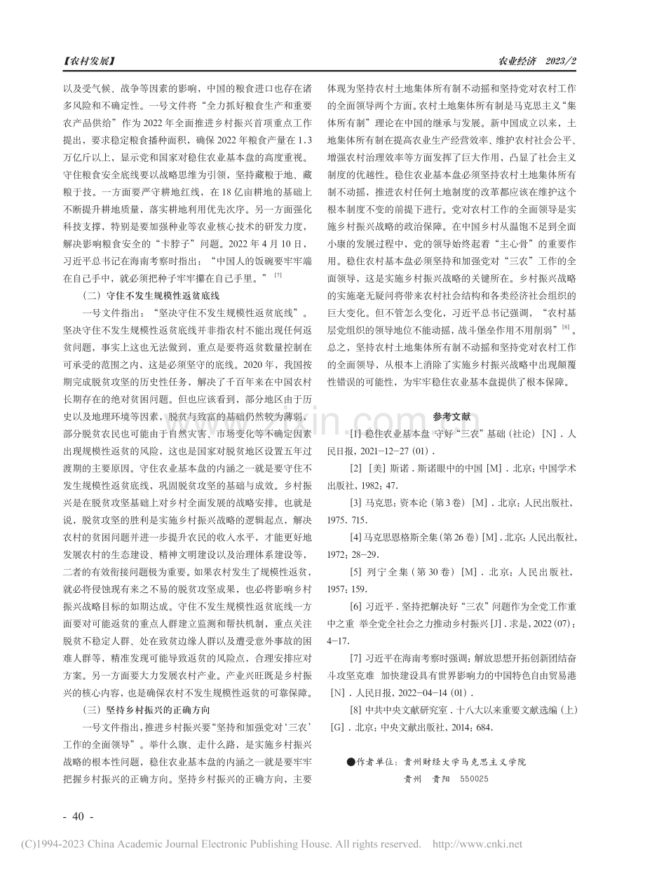 乡村振兴背景下“稳住农业基本盘”的生成逻辑与理论内涵_肖玉元.pdf_第3页