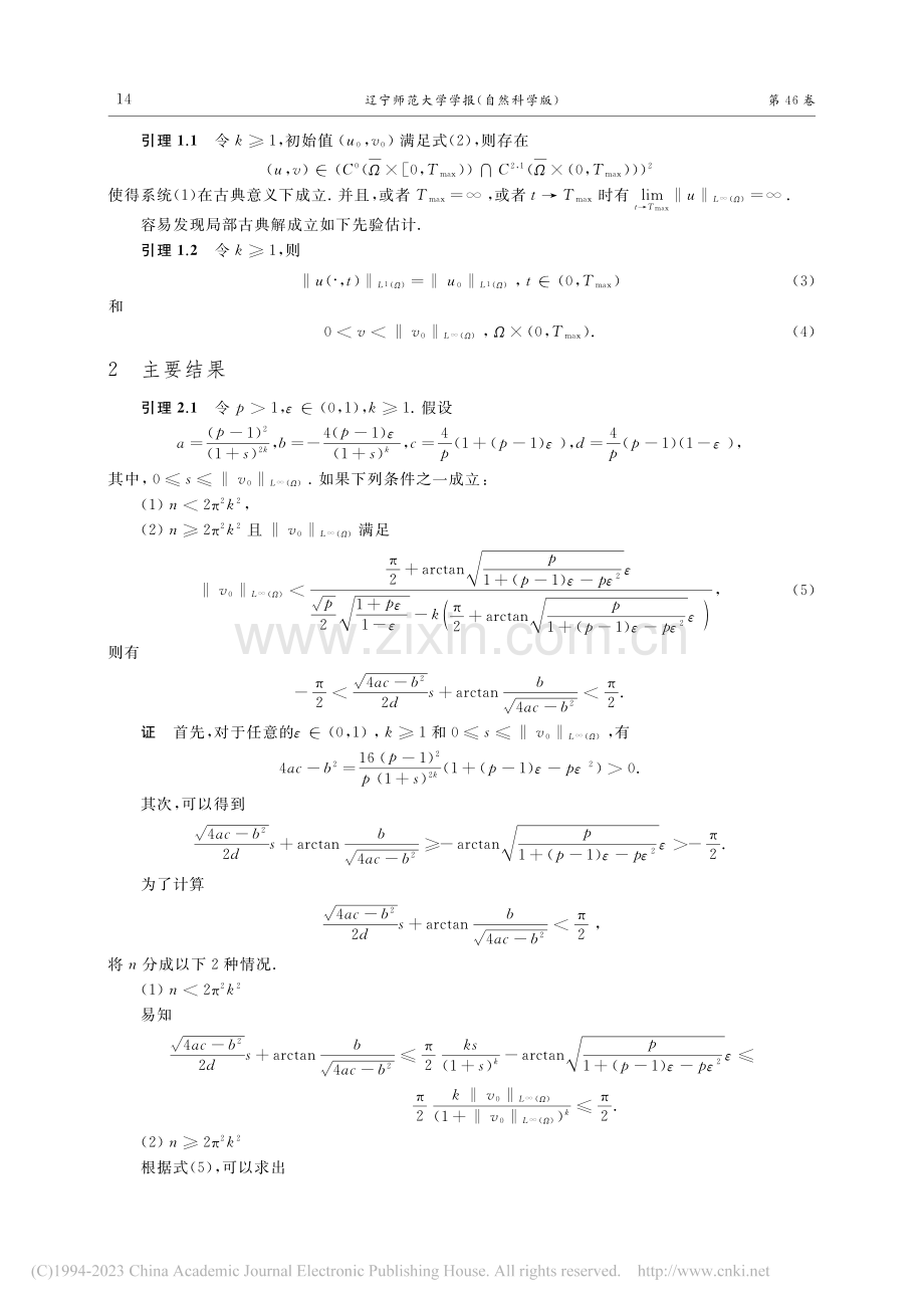 一类趋化消耗模型解的有界性_赵相东.pdf_第2页