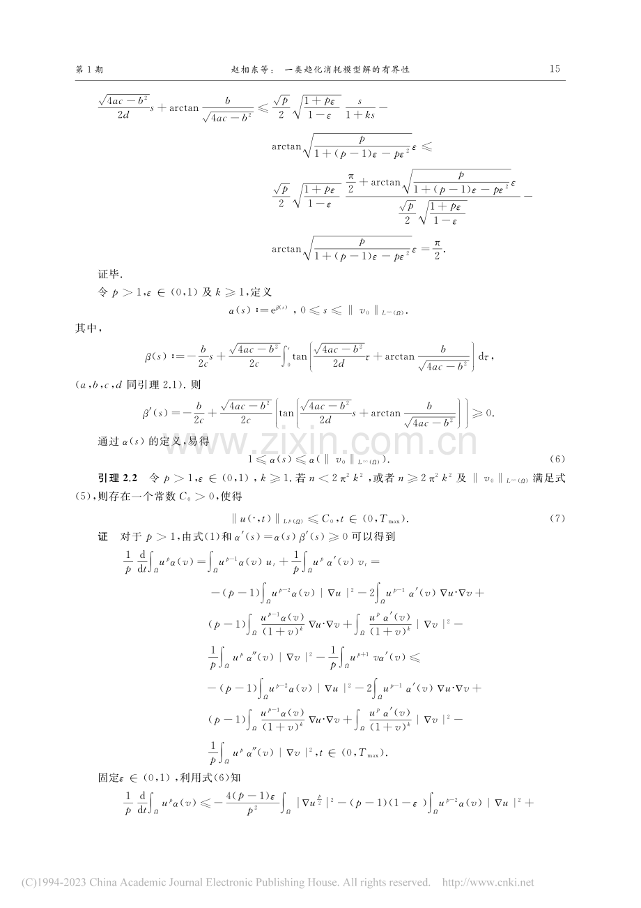 一类趋化消耗模型解的有界性_赵相东.pdf_第3页